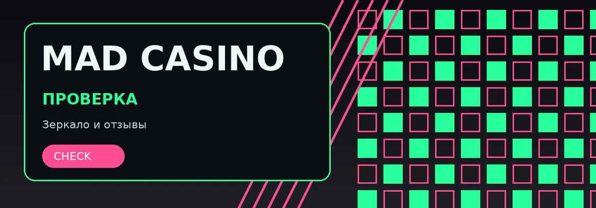 Mad Casino отзывы